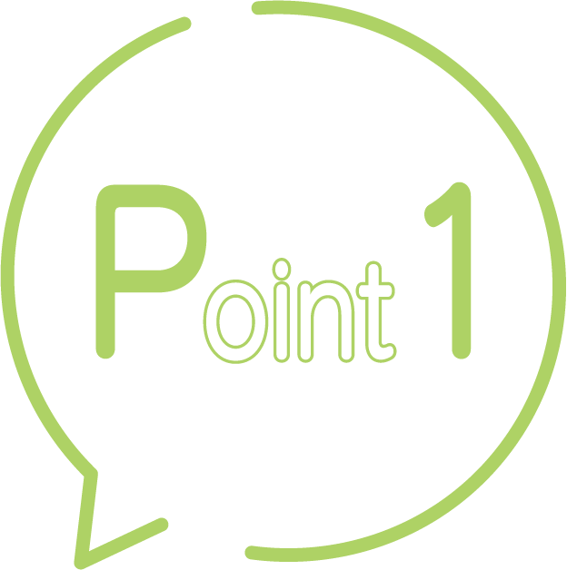 ポイント1