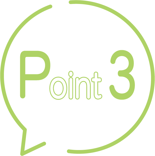 ポイント3